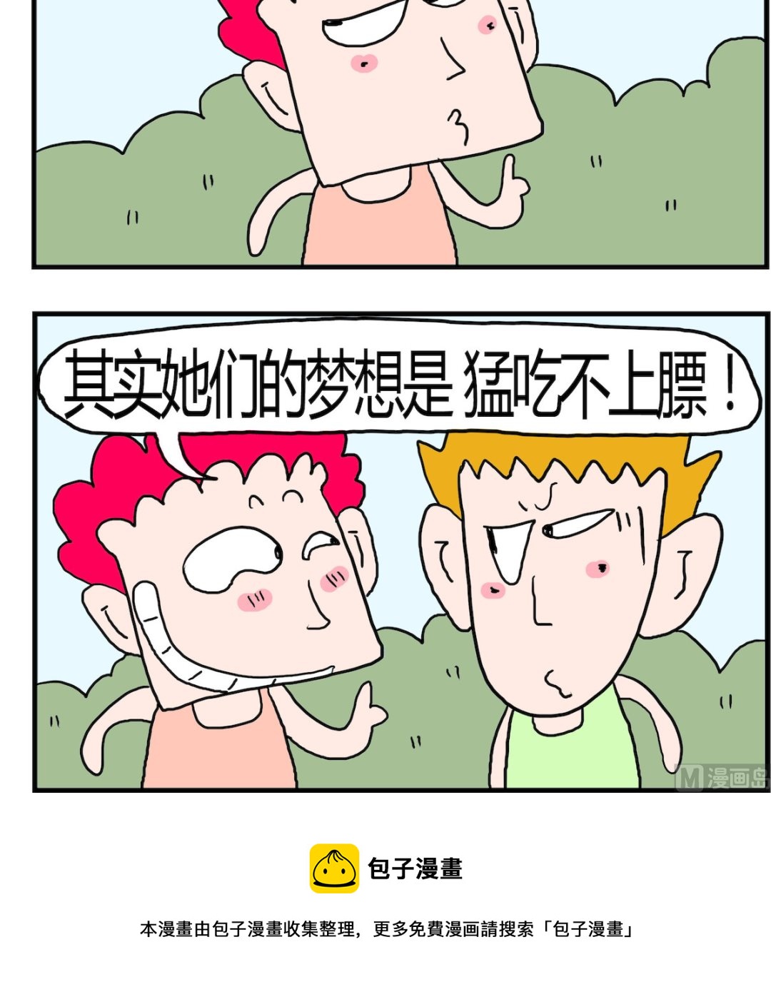 《熊孩子系列3》第071话 梦想 第3页
