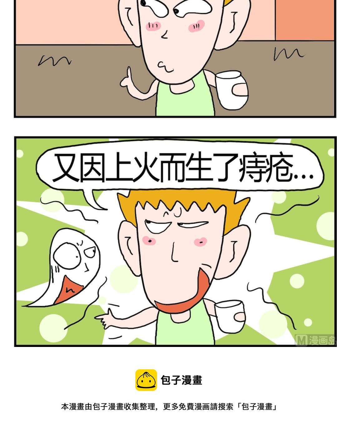 《熊孩子系列3》第073话 成语解释 第3页