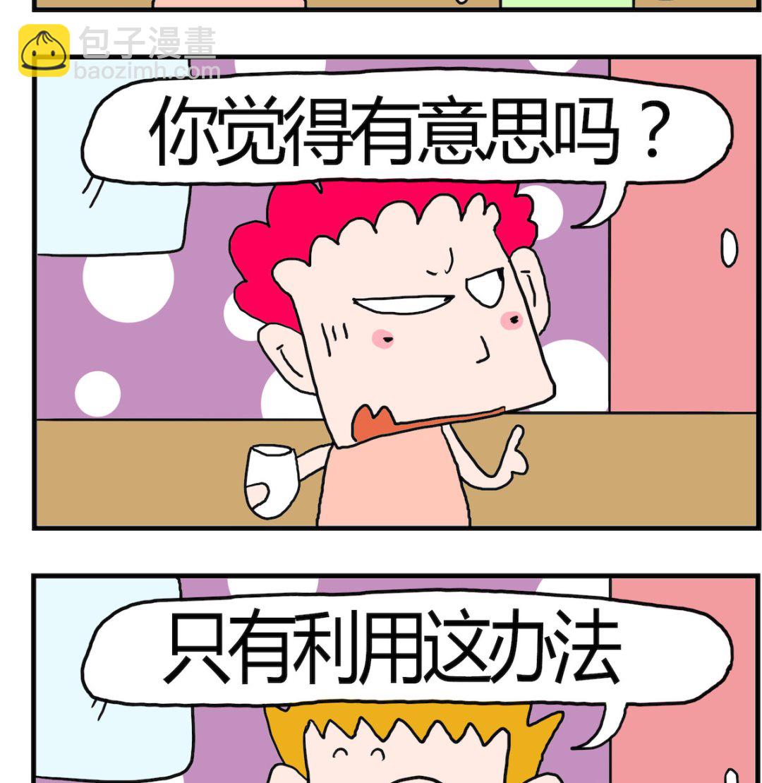 《熊孩子系列3》第076话 想办法 第2页