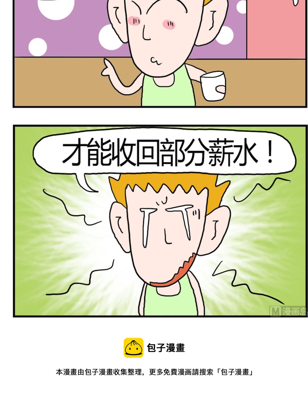 《熊孩子系列3》第076话 想办法 第3页