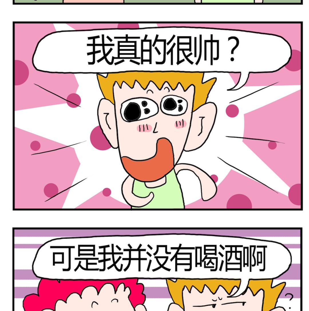 《熊孩子系列3》第074话 酒后 第2页