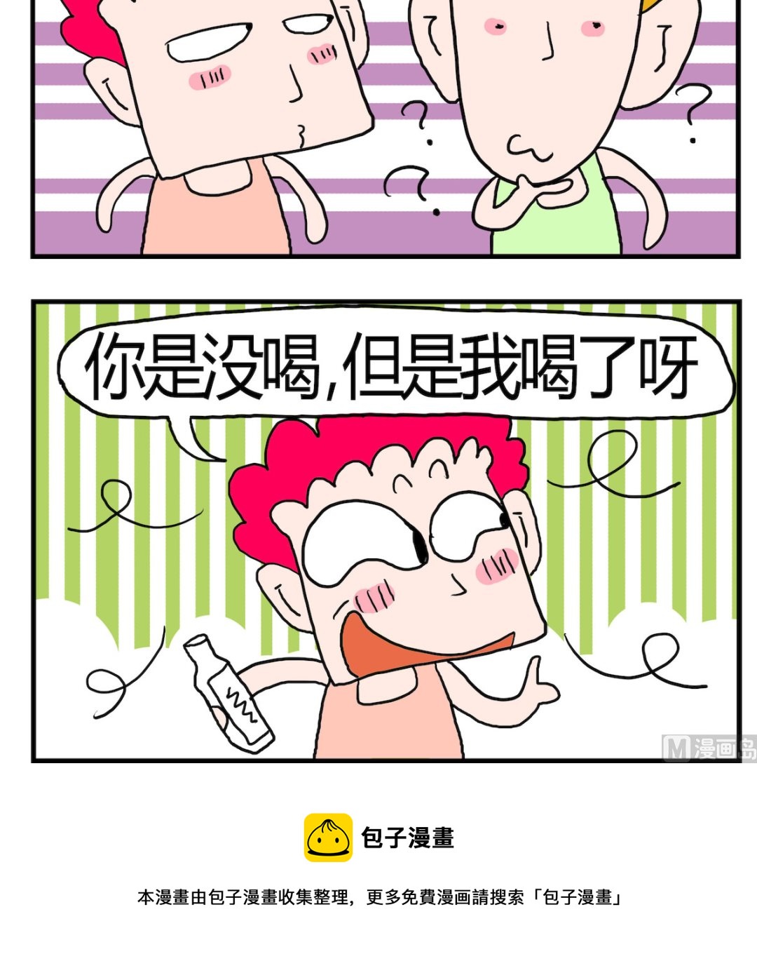 《熊孩子系列3》第074话 酒后 第3页
