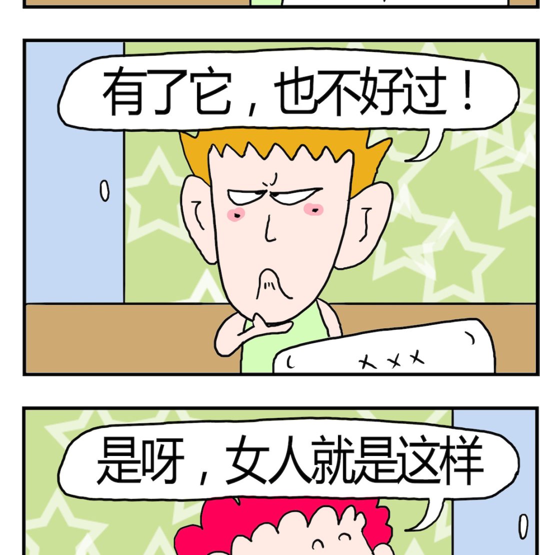 《熊孩子系列3》第075话 没发过 第2页
