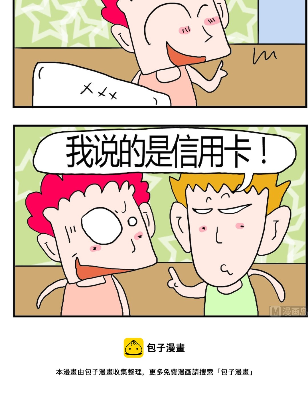 《熊孩子系列3》第075话 没发过 第3页