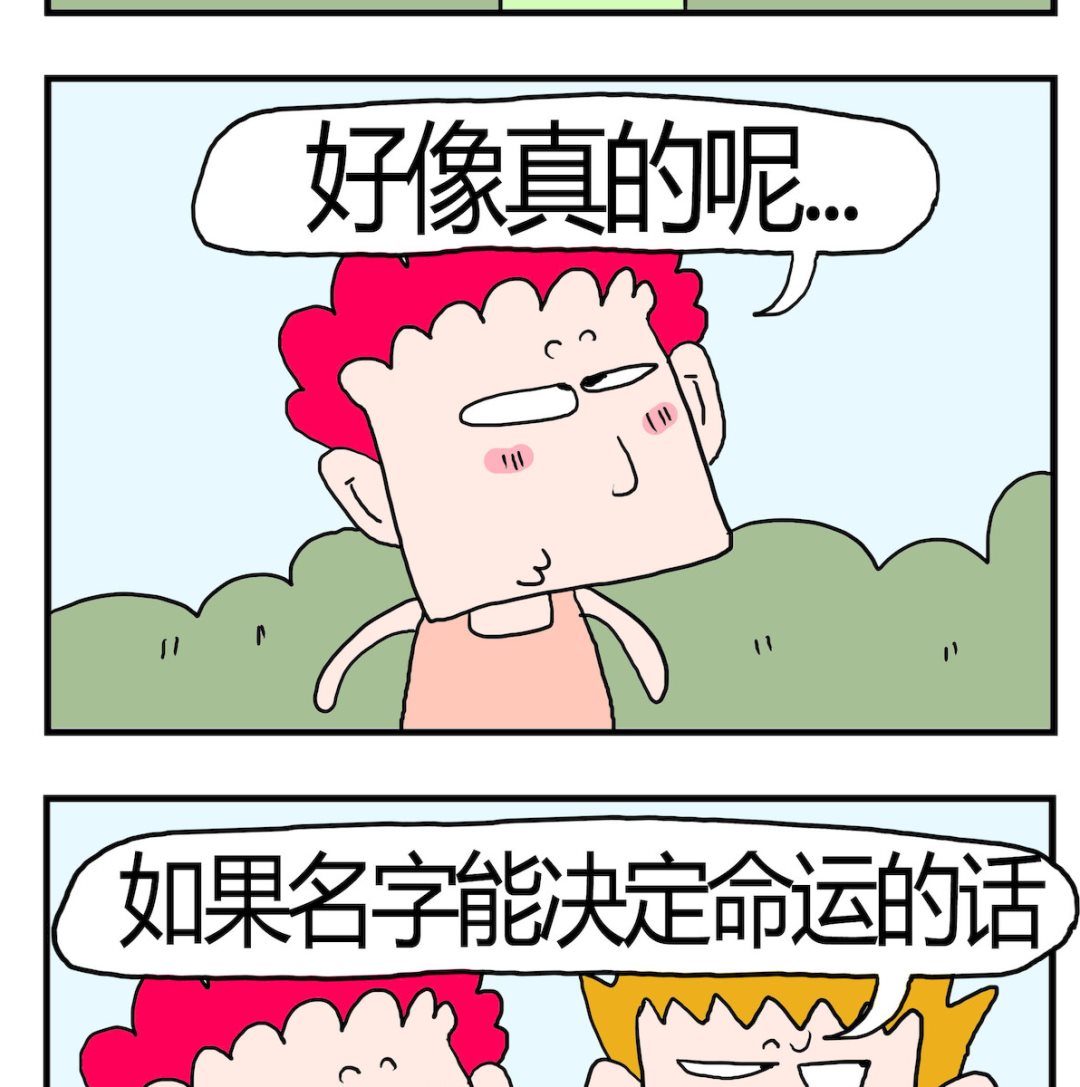 《熊孩子系列3》第080话 取名 第2页