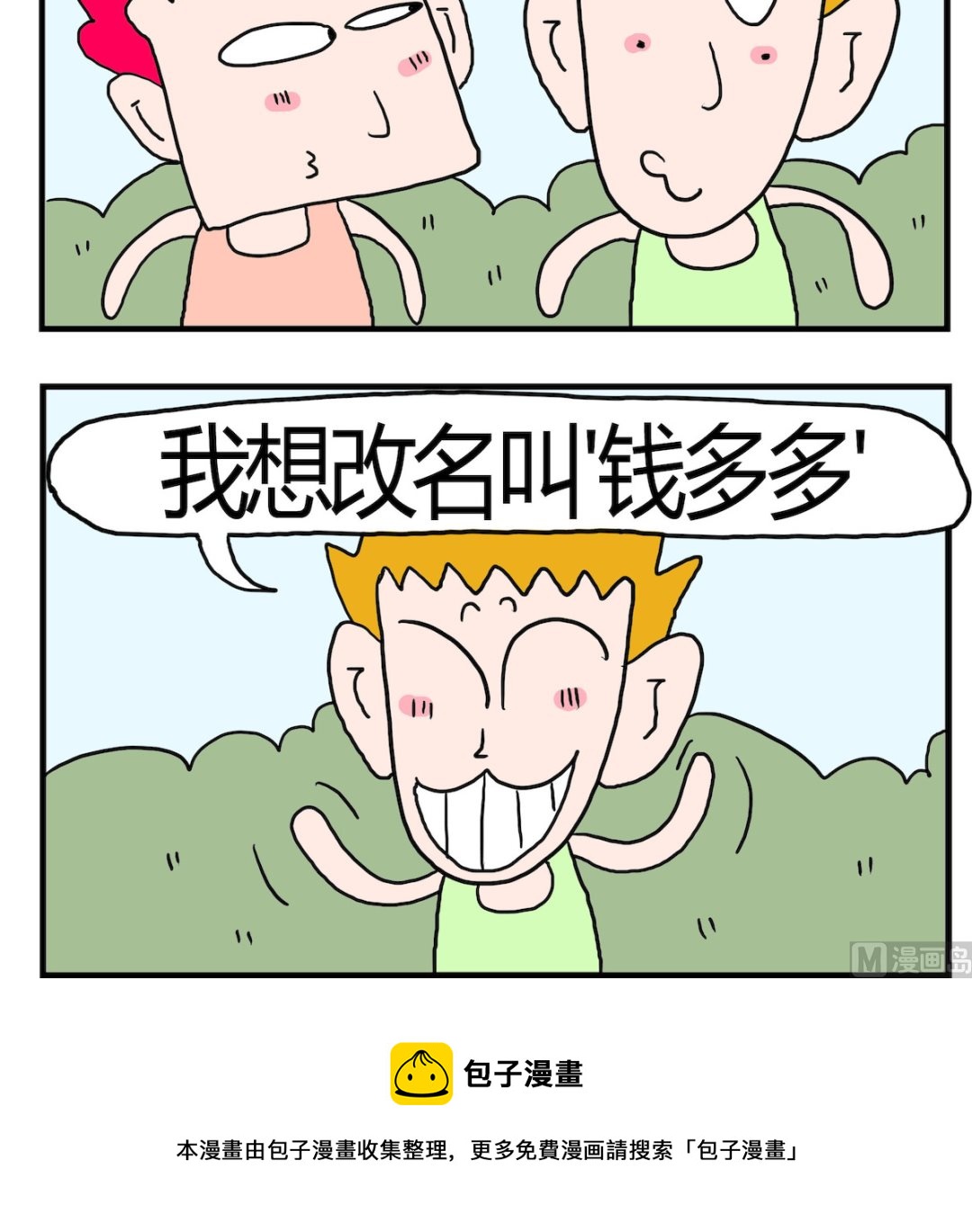 《熊孩子系列3》第080话 取名 第3页