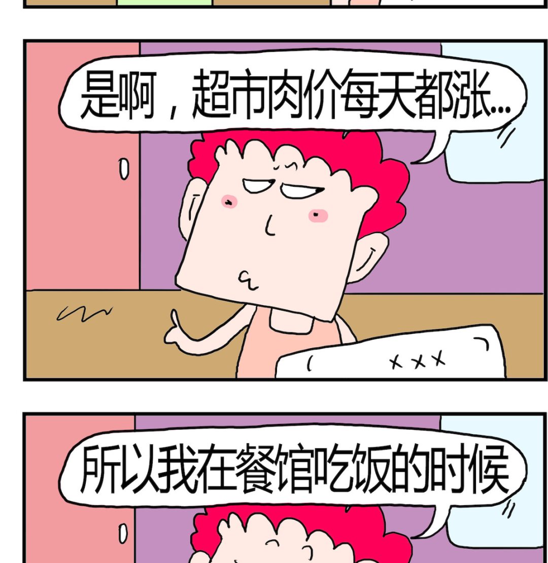《熊孩子系列3》第079话 物价 第2页