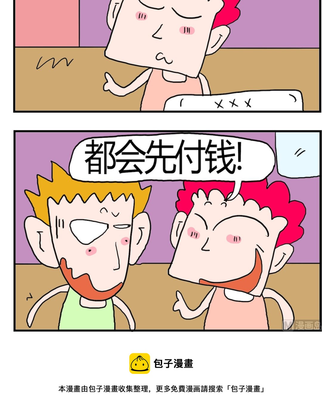《熊孩子系列3》第079话 物价 第3页