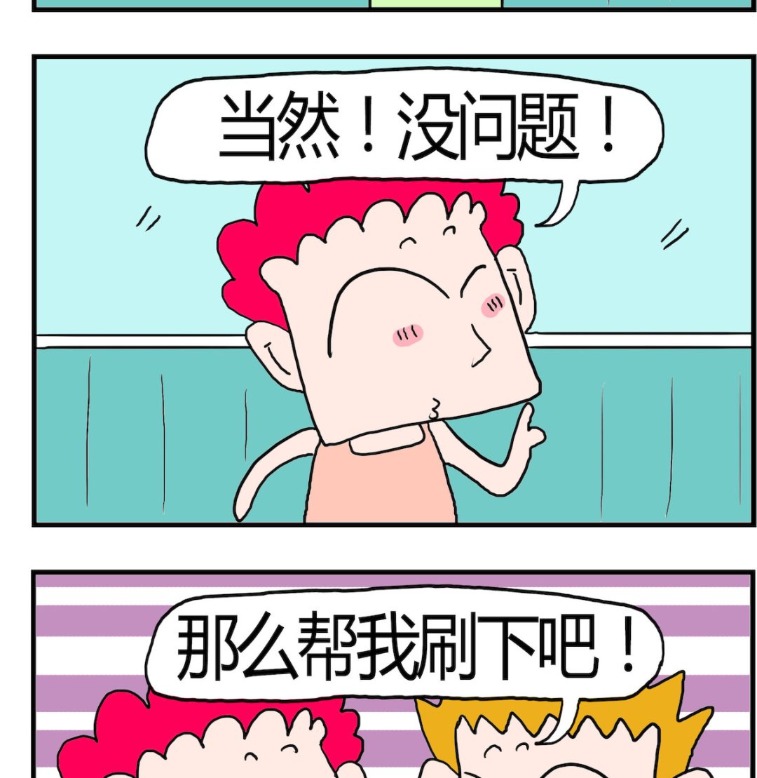《熊孩子系列3》第077话 刷卡 第2页