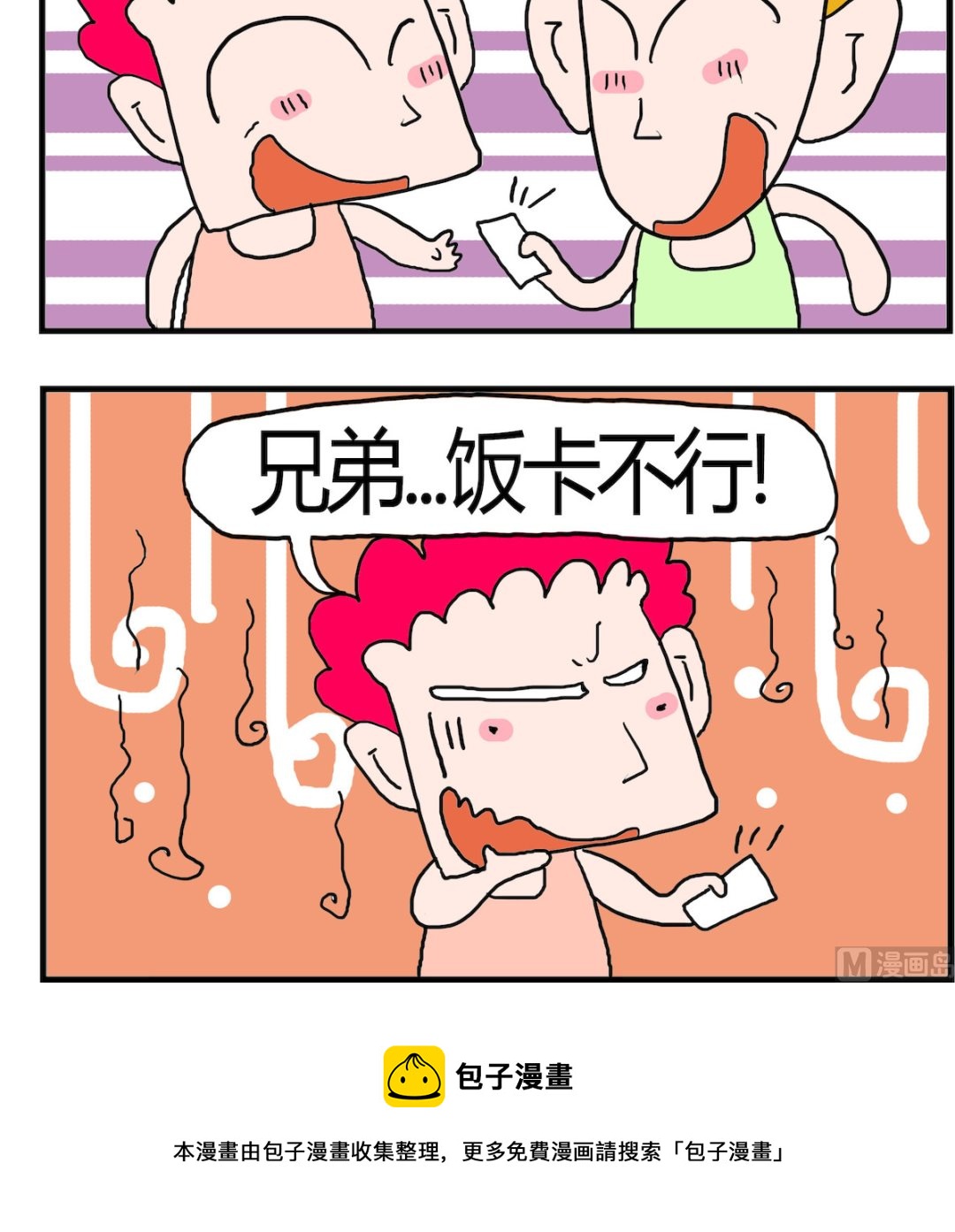 《熊孩子系列3》第077话 刷卡 第3页