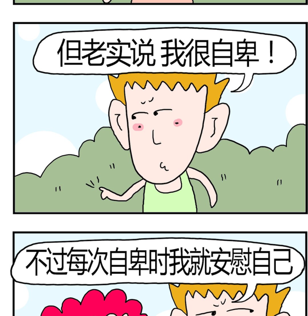《熊孩子系列3》第078话 自卑 第2页