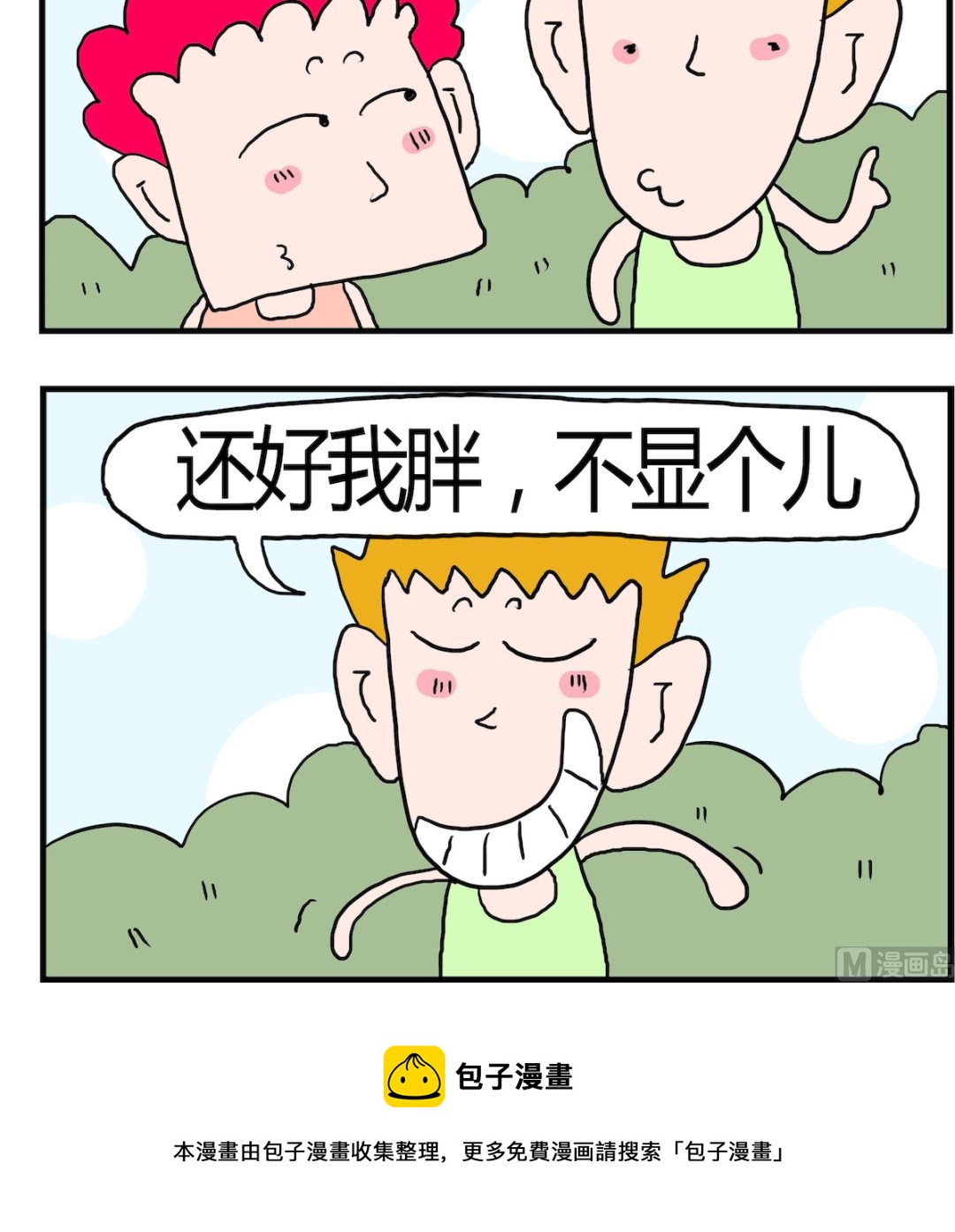 《熊孩子系列3》第078话 自卑 第3页