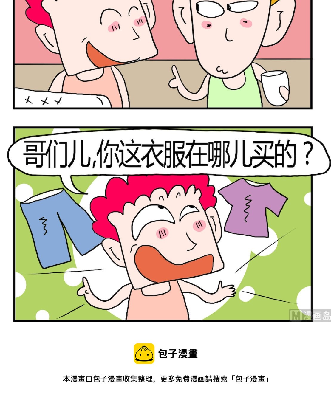 《熊孩子系列3》第084话 常说的话 第3页