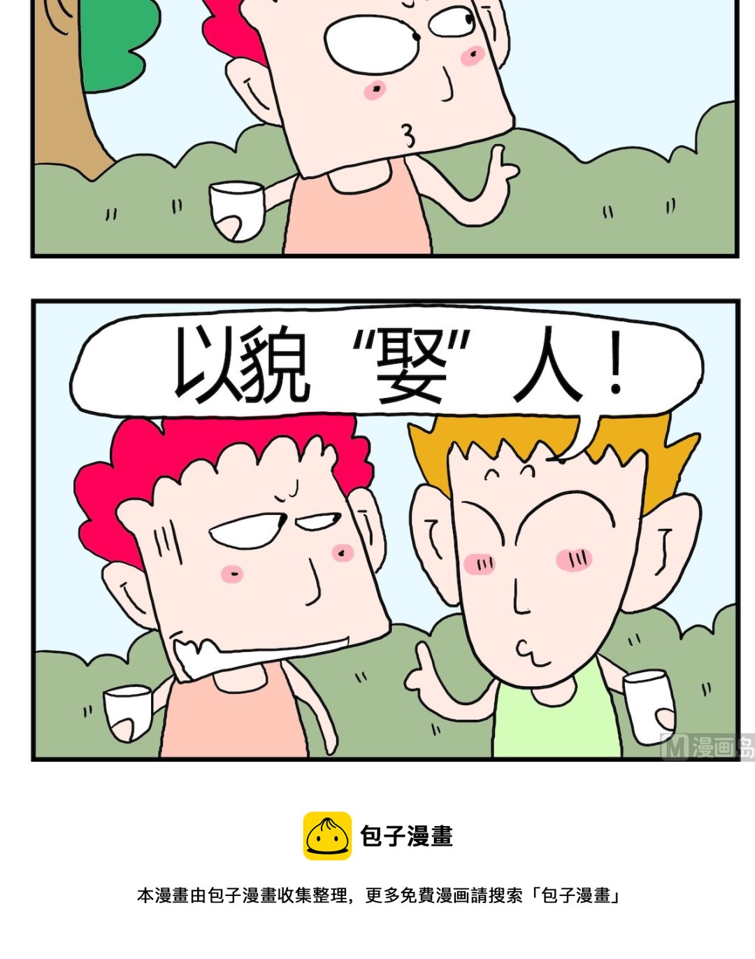 《熊孩子系列3》第083话 古话 第3页