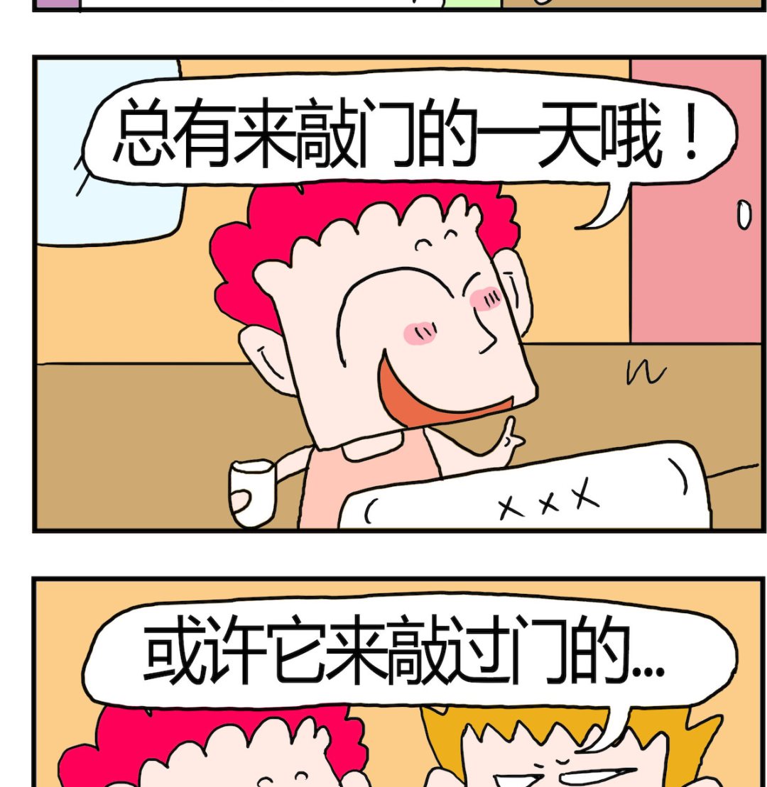 《熊孩子系列3》第081话 幸福来敲门 第2页