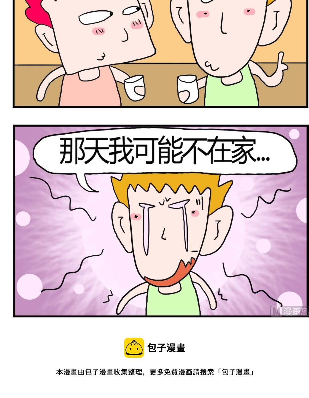 《熊孩子系列3》第081话 幸福来敲门 第3页