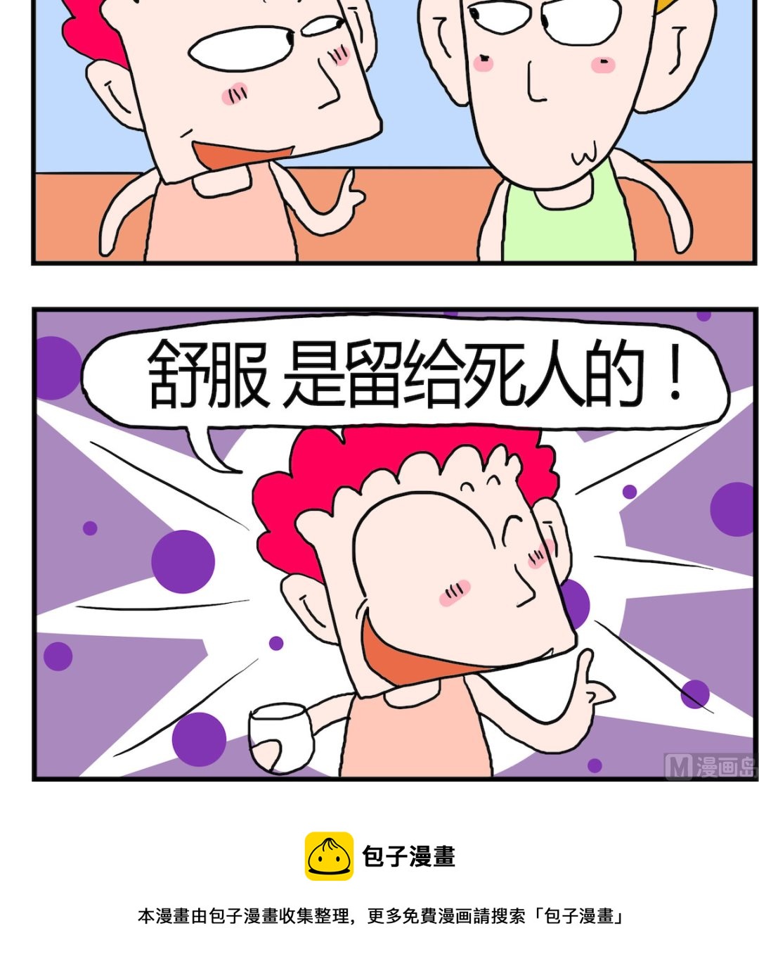《熊孩子系列3》第082话 累吗？ 第3页