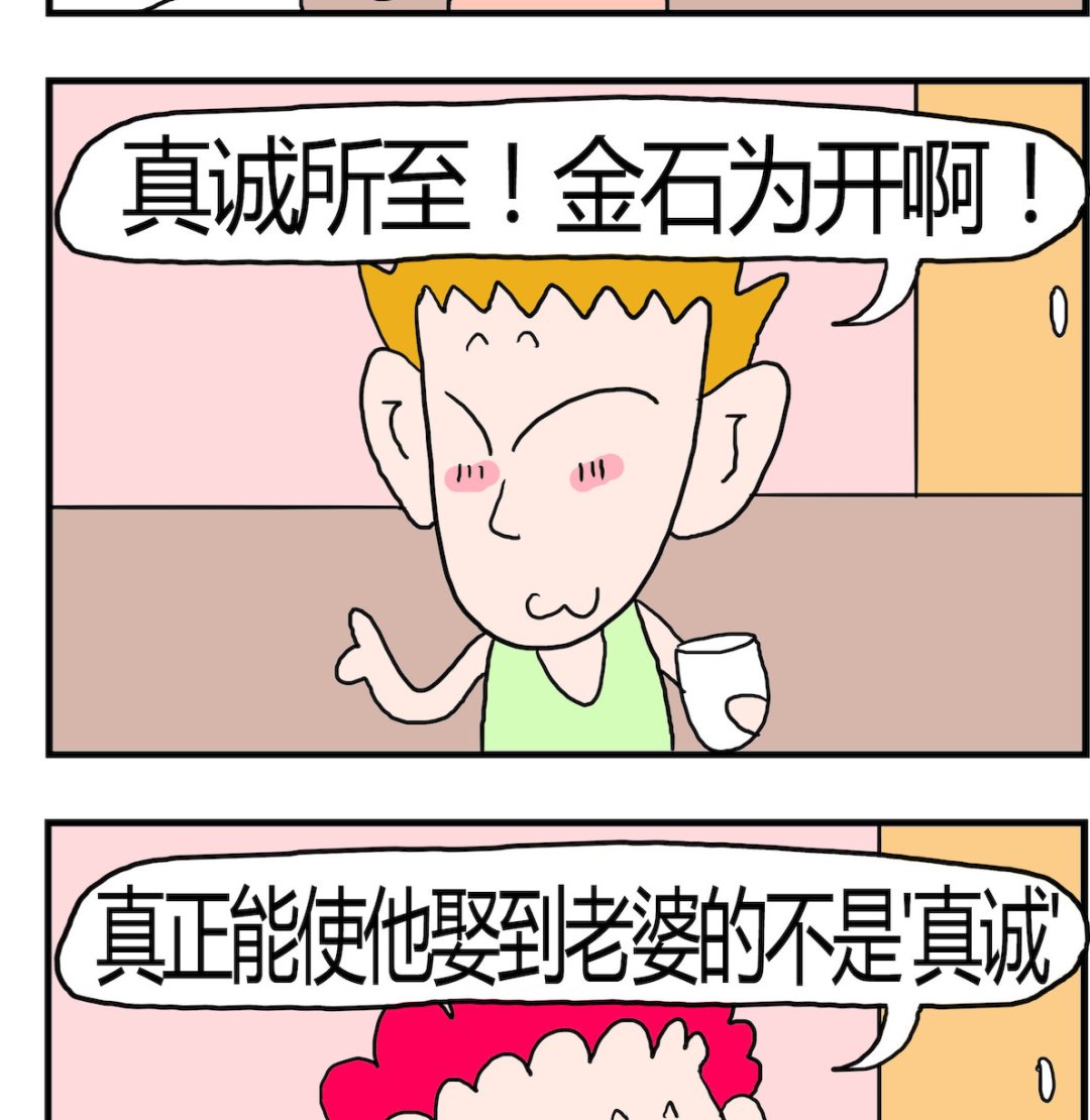《熊孩子系列3》第086话 真诚 第2页