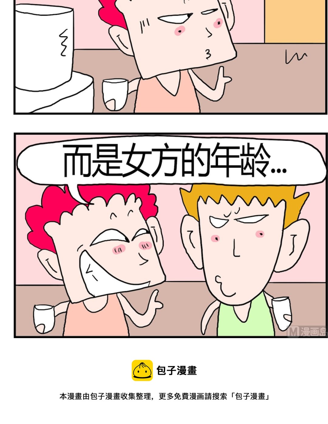 《熊孩子系列3》第086话 真诚 第3页