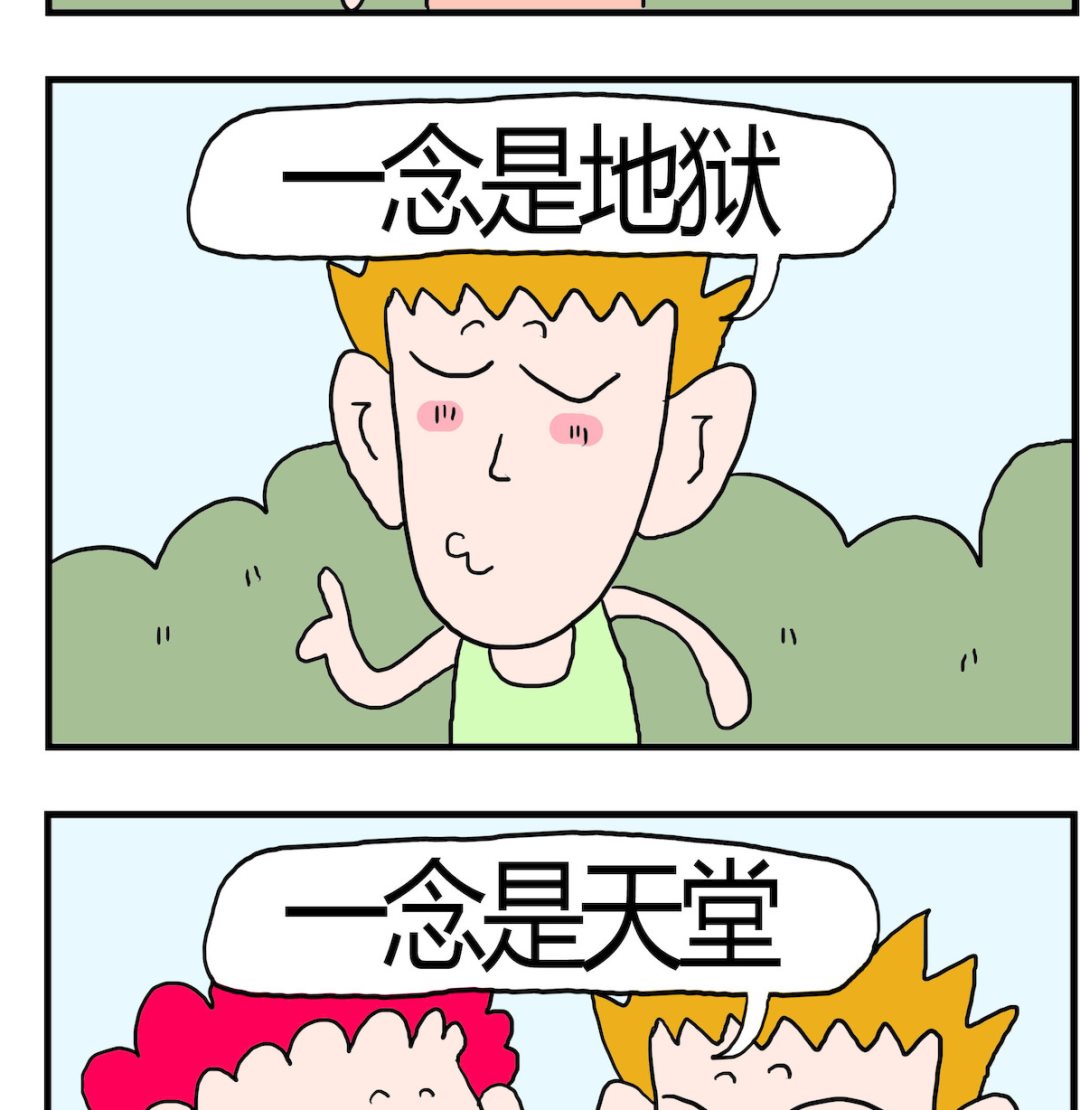 《熊孩子系列3》第087话 区分 第2页
