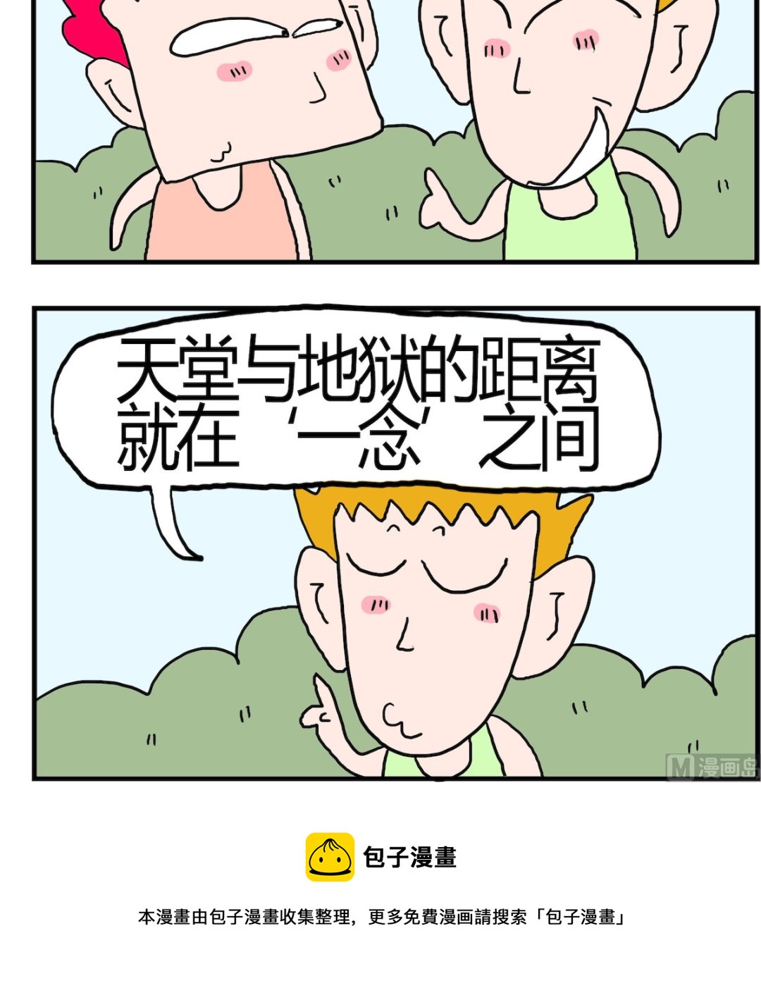 《熊孩子系列3》第087话 区分 第3页