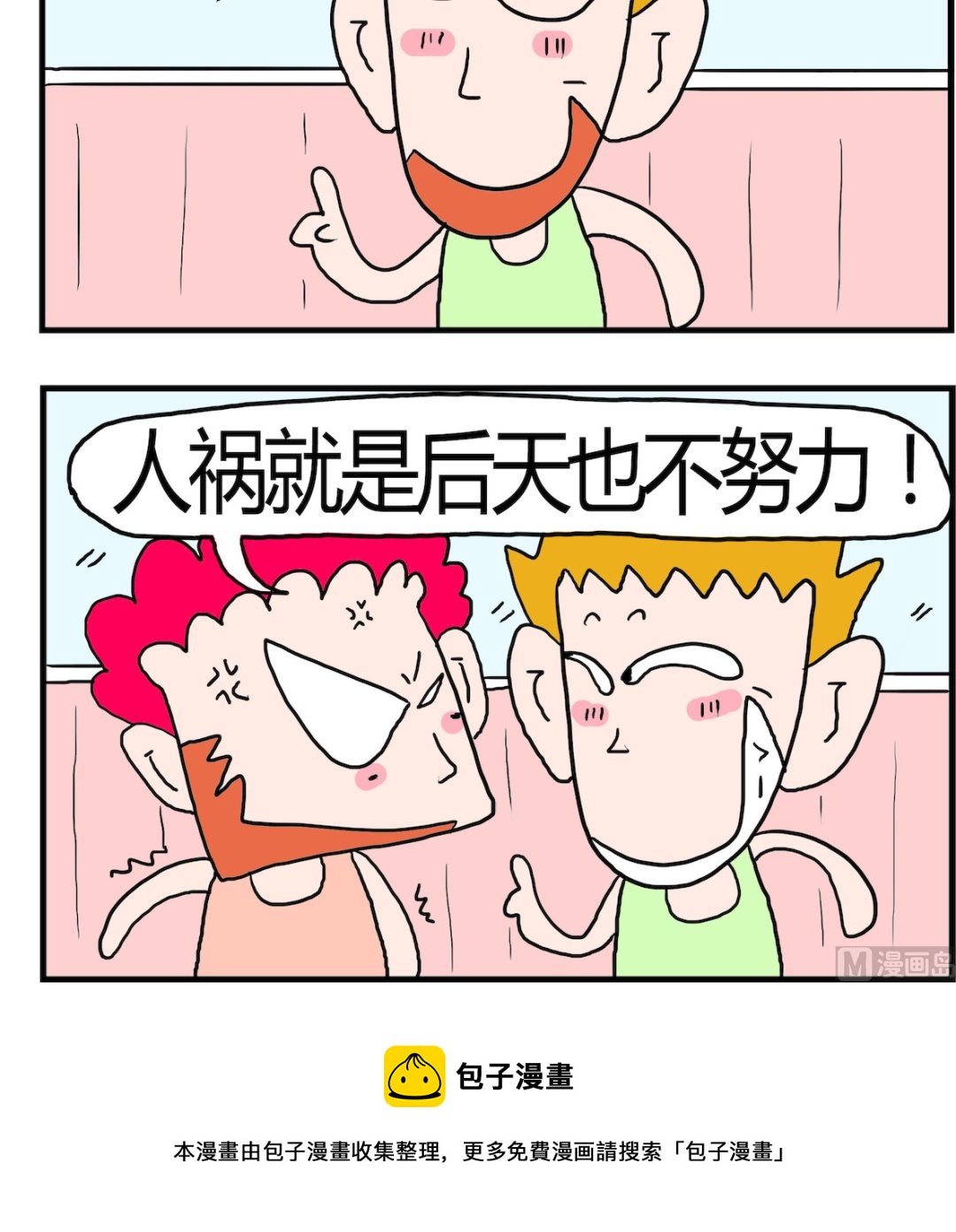 《熊孩子系列3》第088话 天灾人祸 第3页