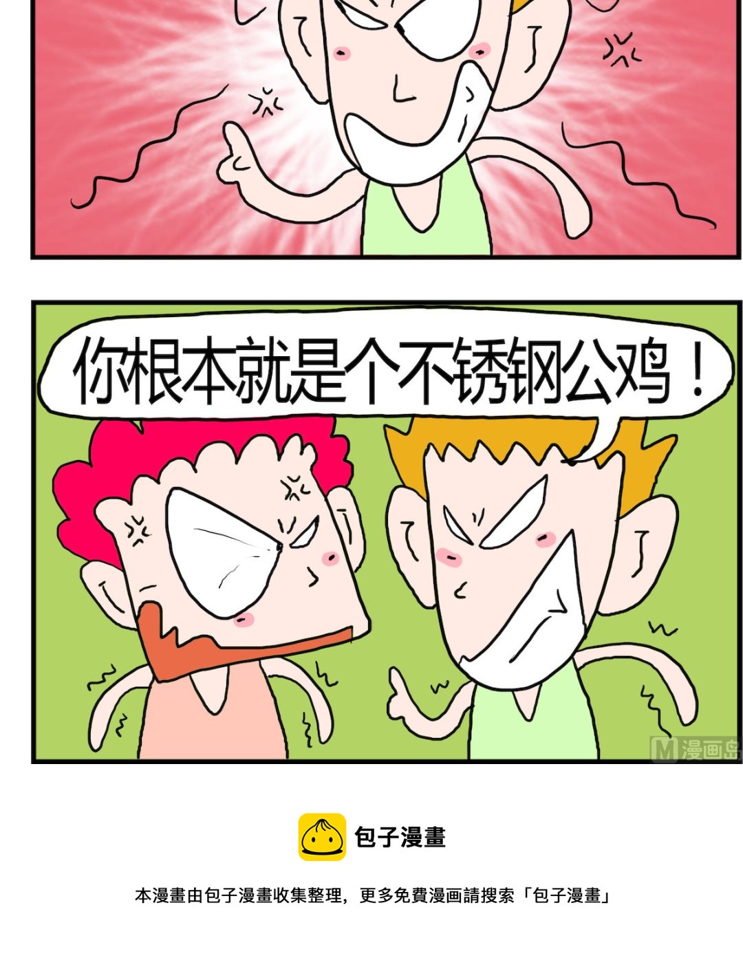 《熊孩子系列3》第085话 铁公鸡 第3页
