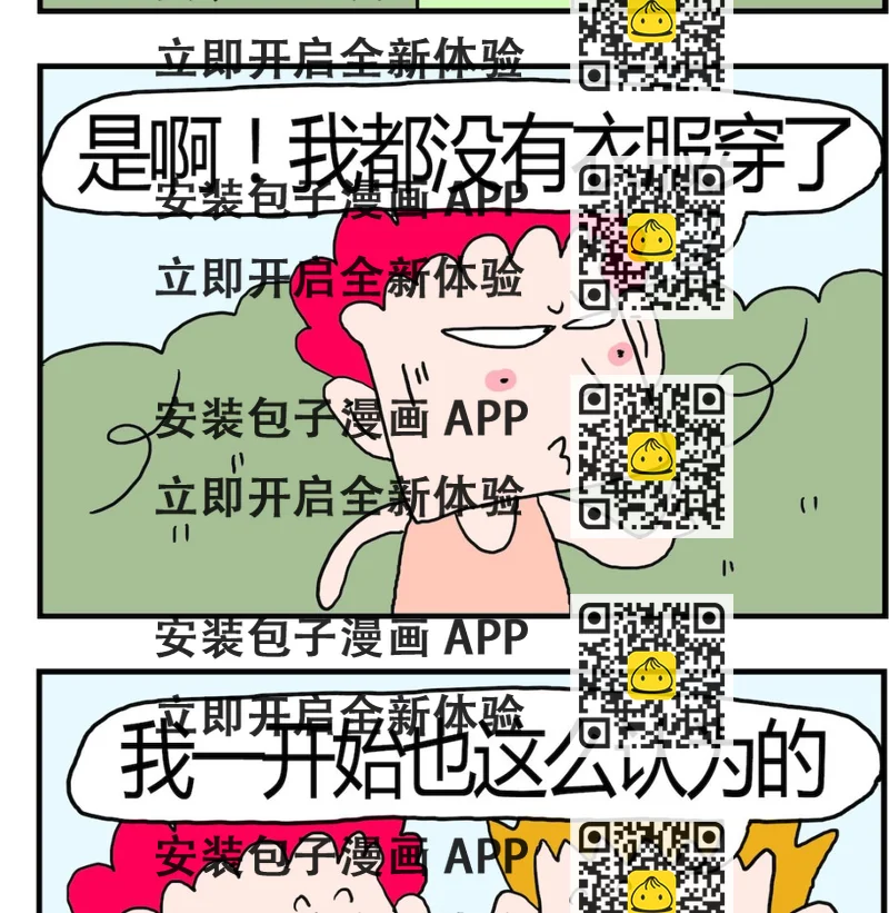 《熊孩子系列3》第089话 观念改变 第2页