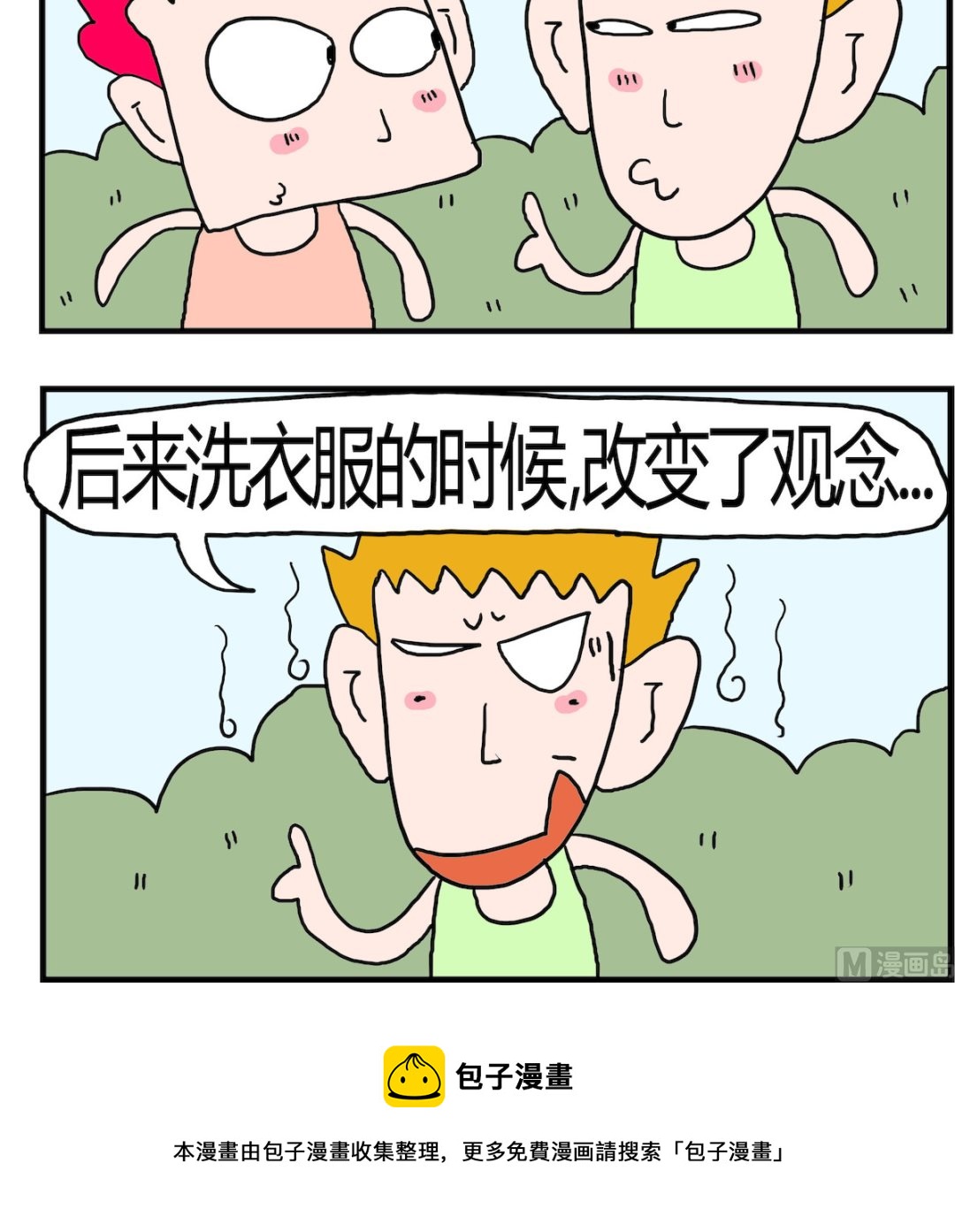 《熊孩子系列3》第089话 观念改变 第3页