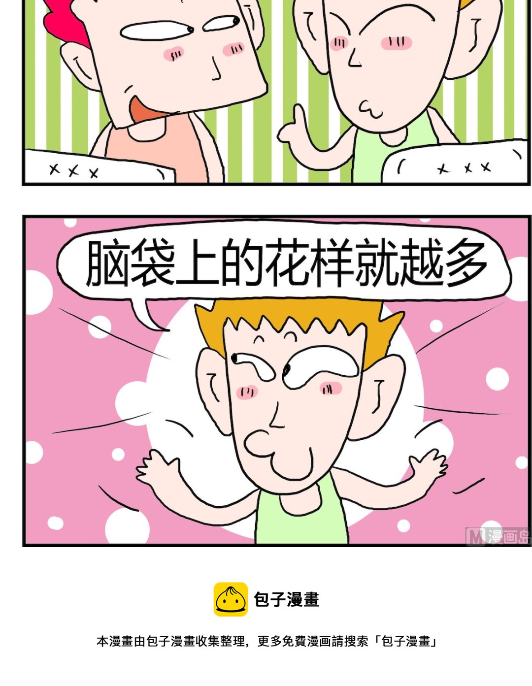《熊孩子系列3》第091话 脑袋花样 第3页