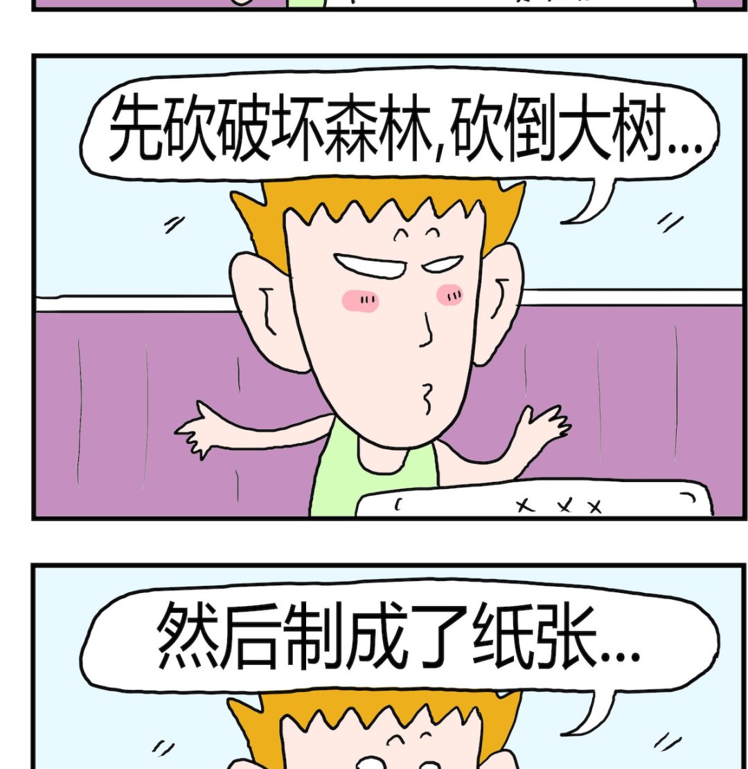《熊孩子系列3》第090话 不可思议 第2页