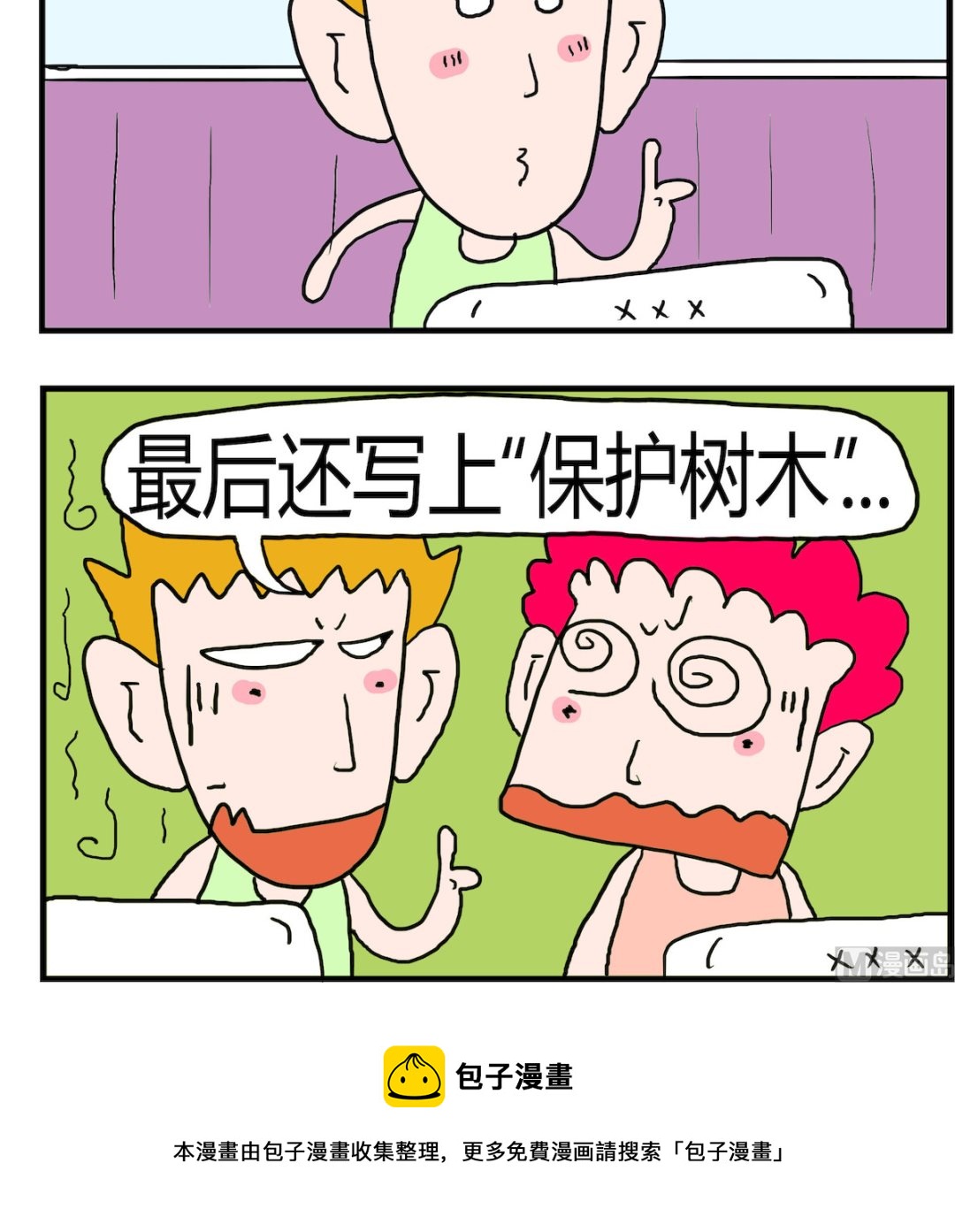 《熊孩子系列3》第090话 不可思议 第3页