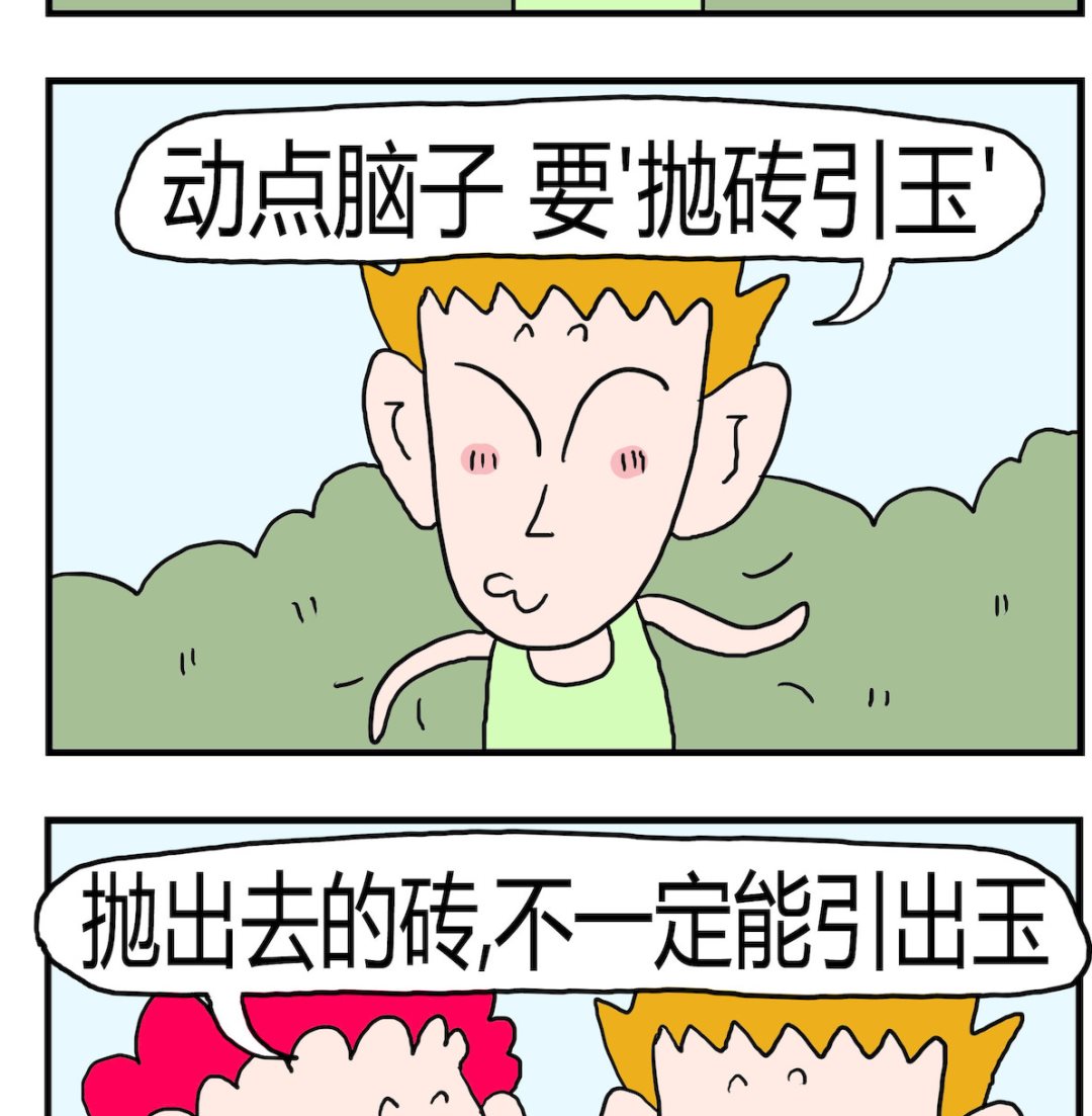 《熊孩子系列3》第092话 下功夫 第2页