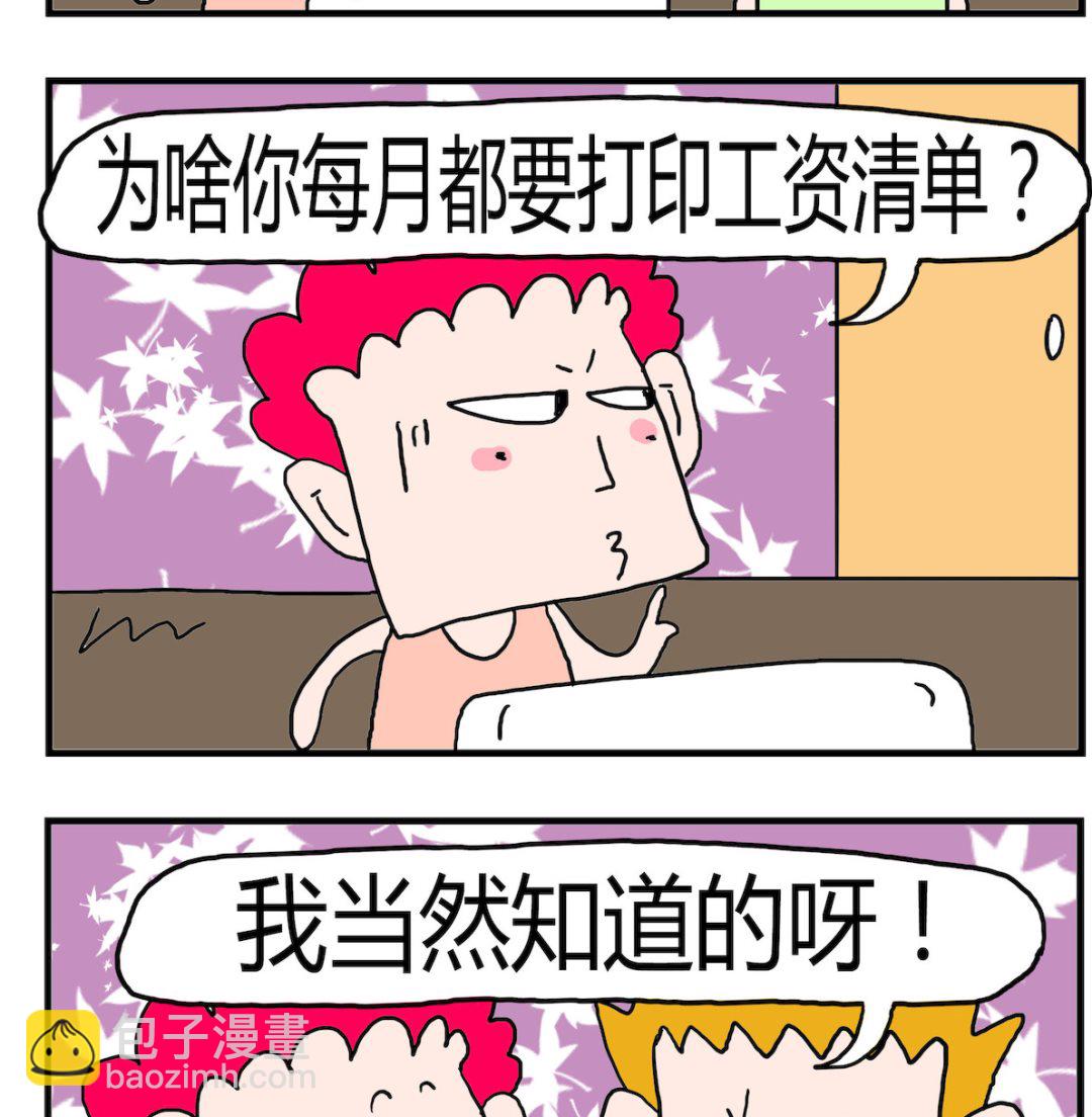 《熊孩子系列3》第096话 工资单 第2页