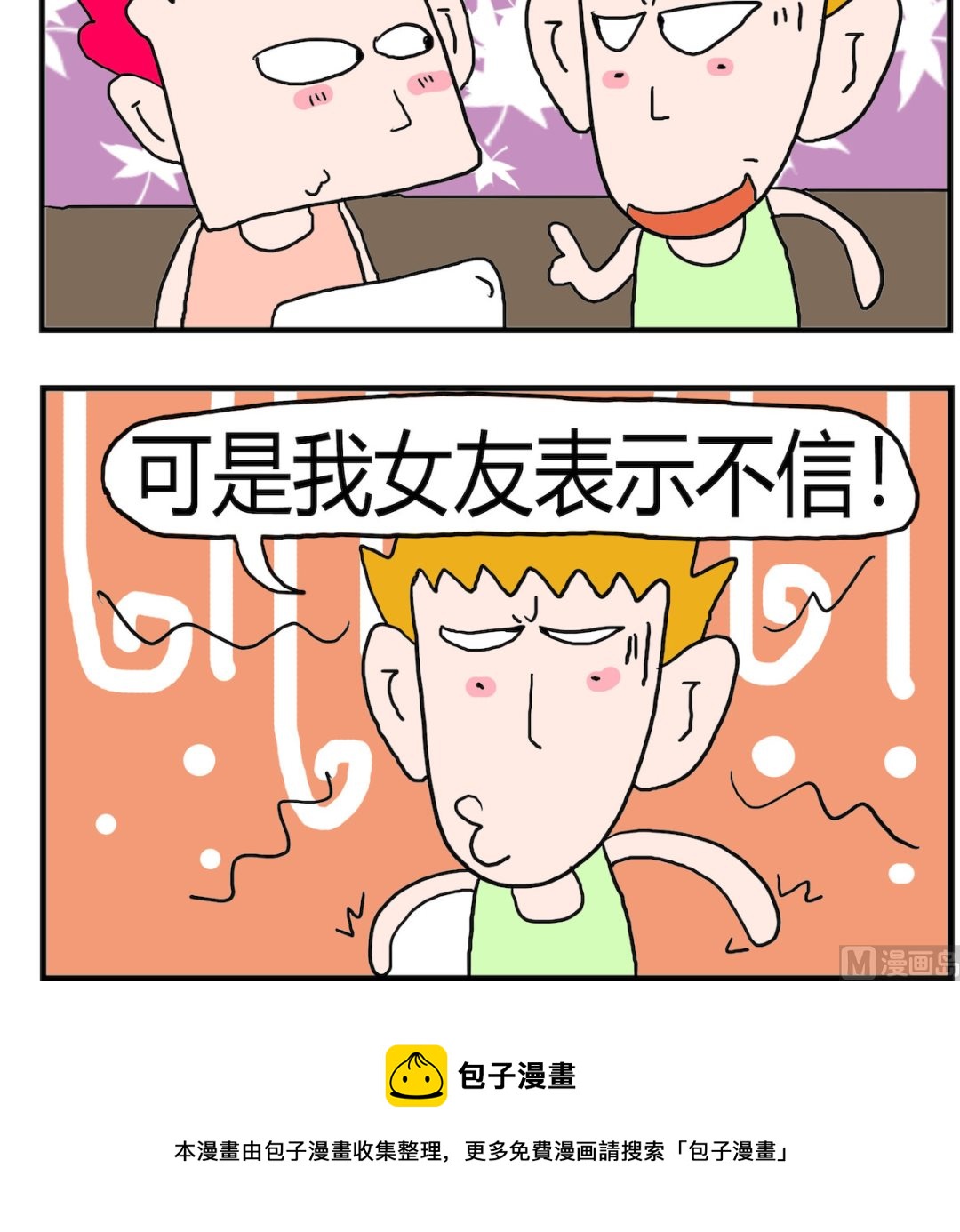 《熊孩子系列3》第096话 工资单 第3页