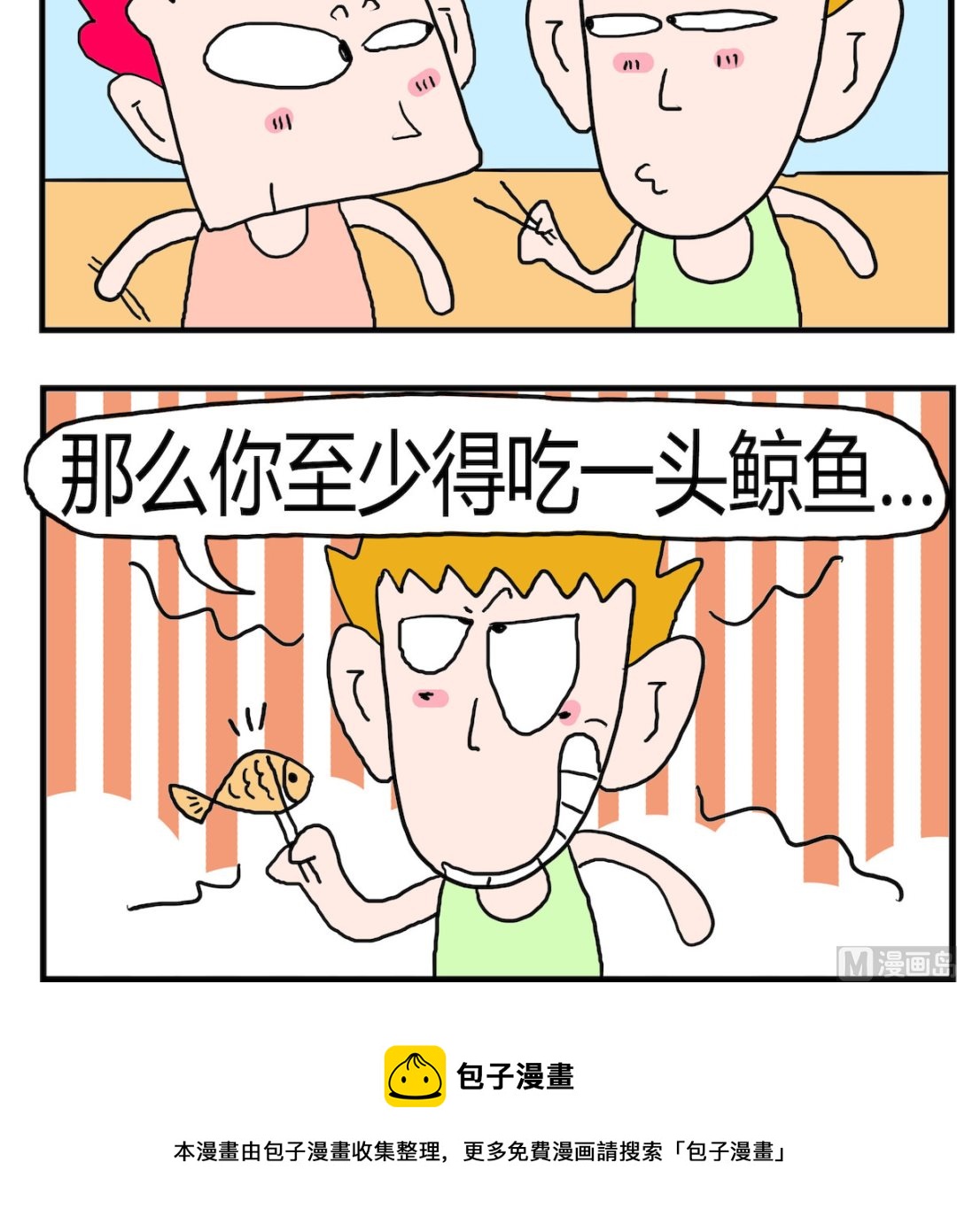 《熊孩子系列3》第095话 吃鱼 第3页
