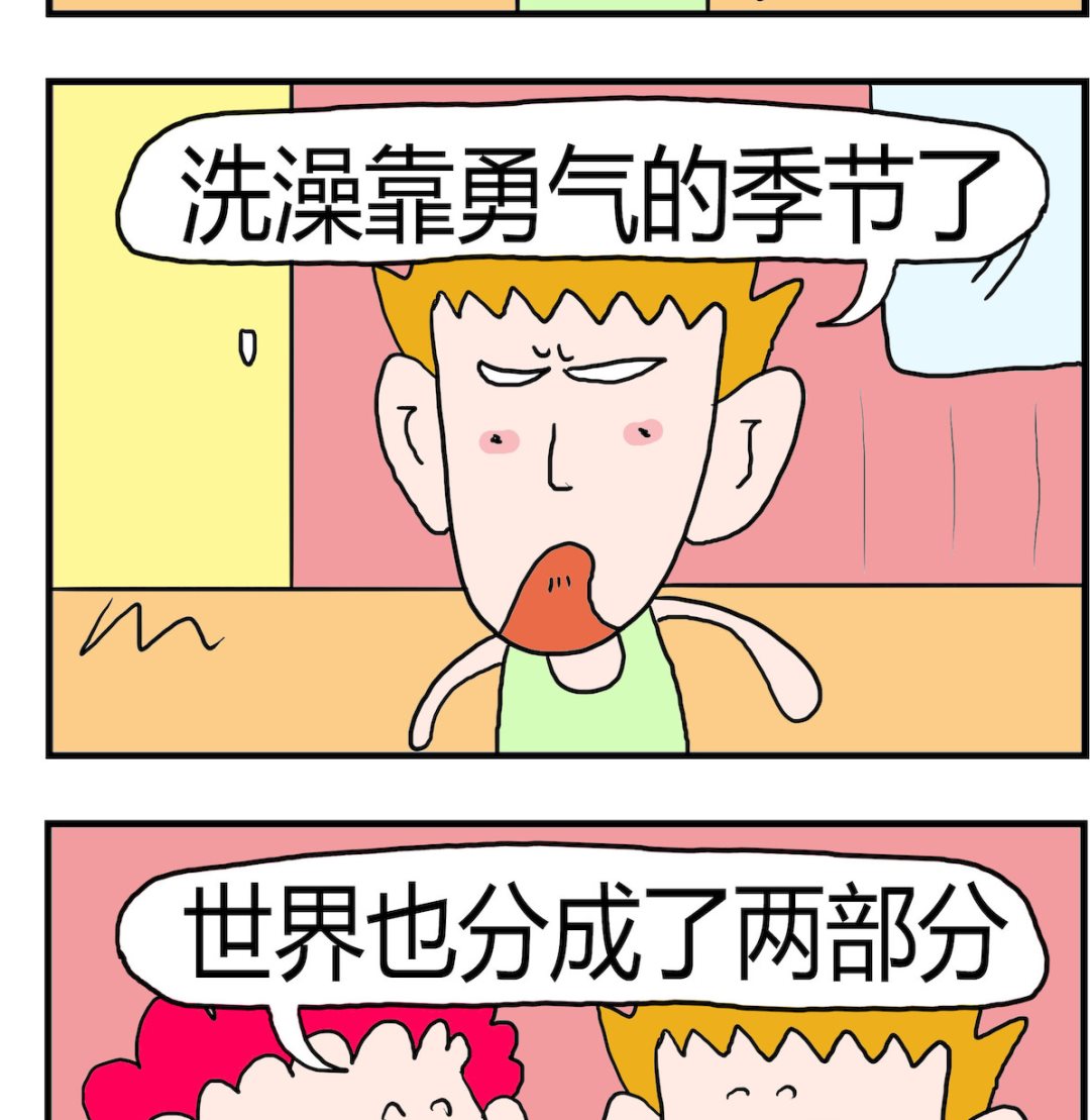 《熊孩子系列3》第093话 季节到了 第2页