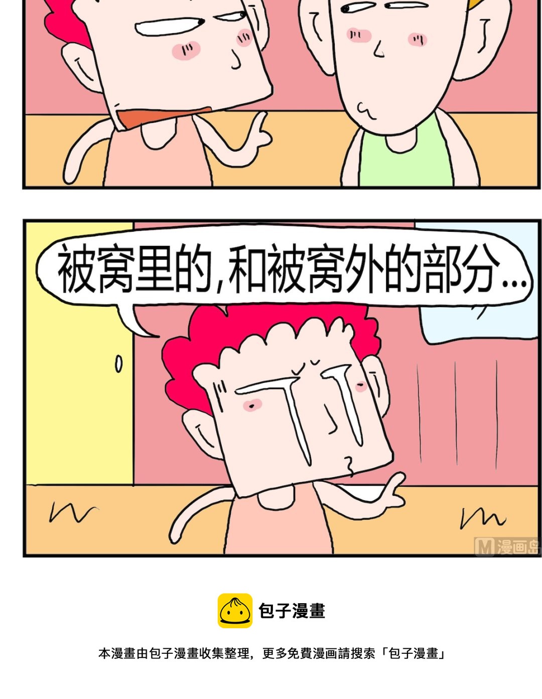 《熊孩子系列3》第093话 季节到了 第3页