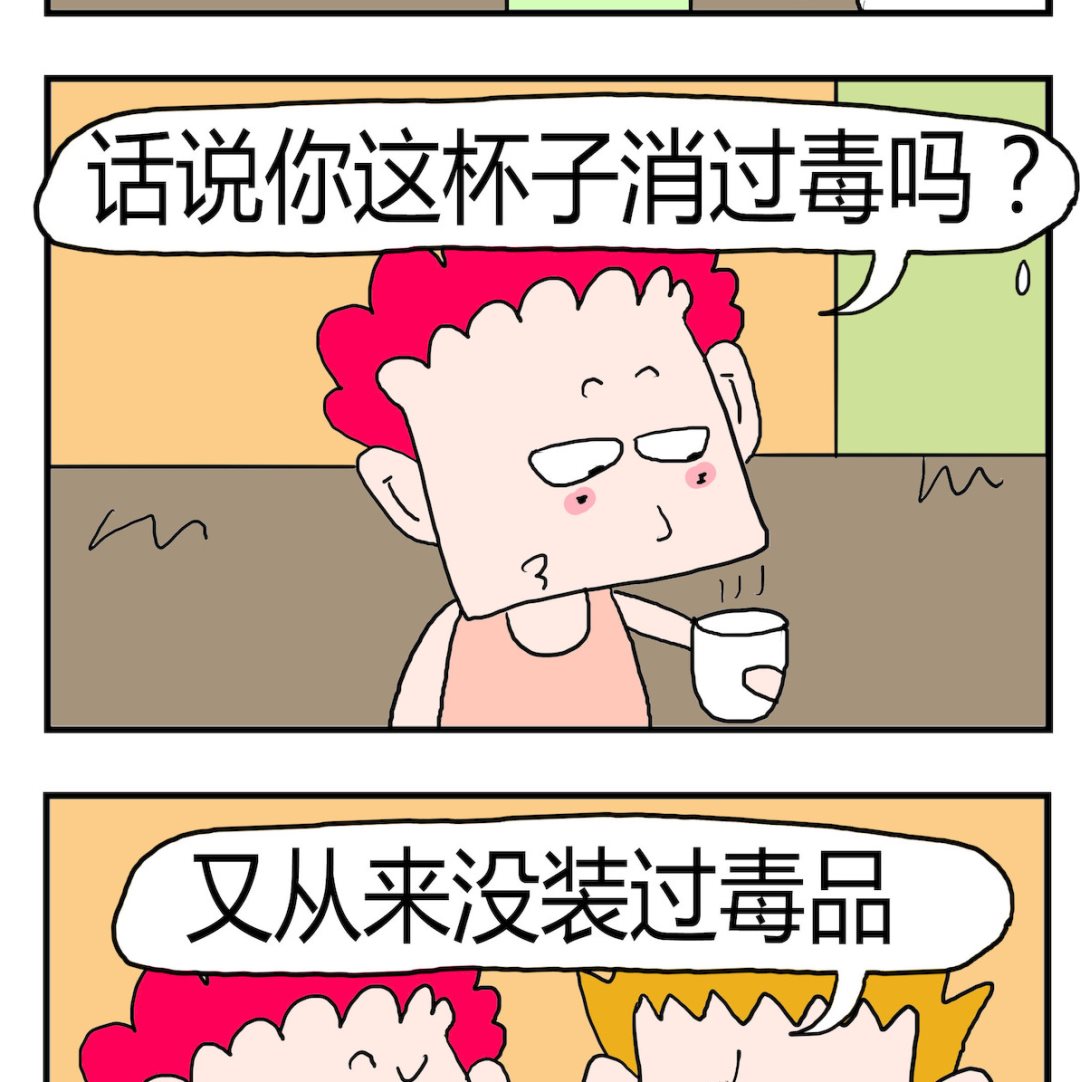 《熊孩子系列3》第094话 消毒 第2页