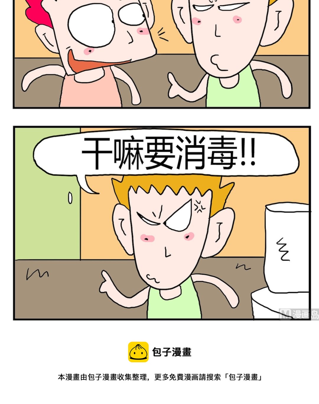 《熊孩子系列3》第094话 消毒 第3页