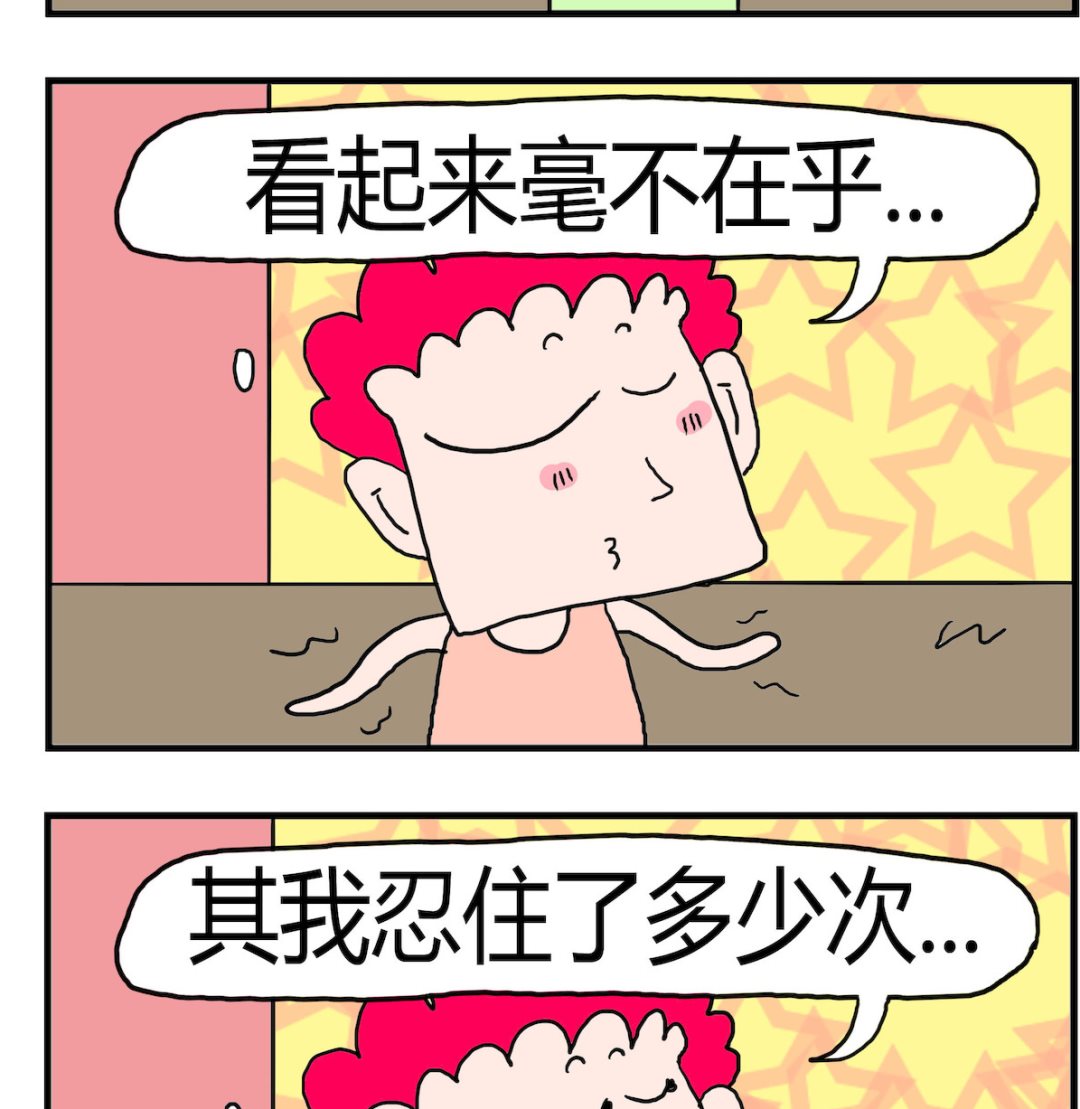 《熊孩子系列3》第097话 冲动 第2页
