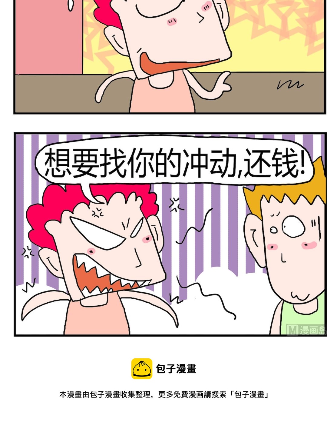 《熊孩子系列3》第097话 冲动 第3页