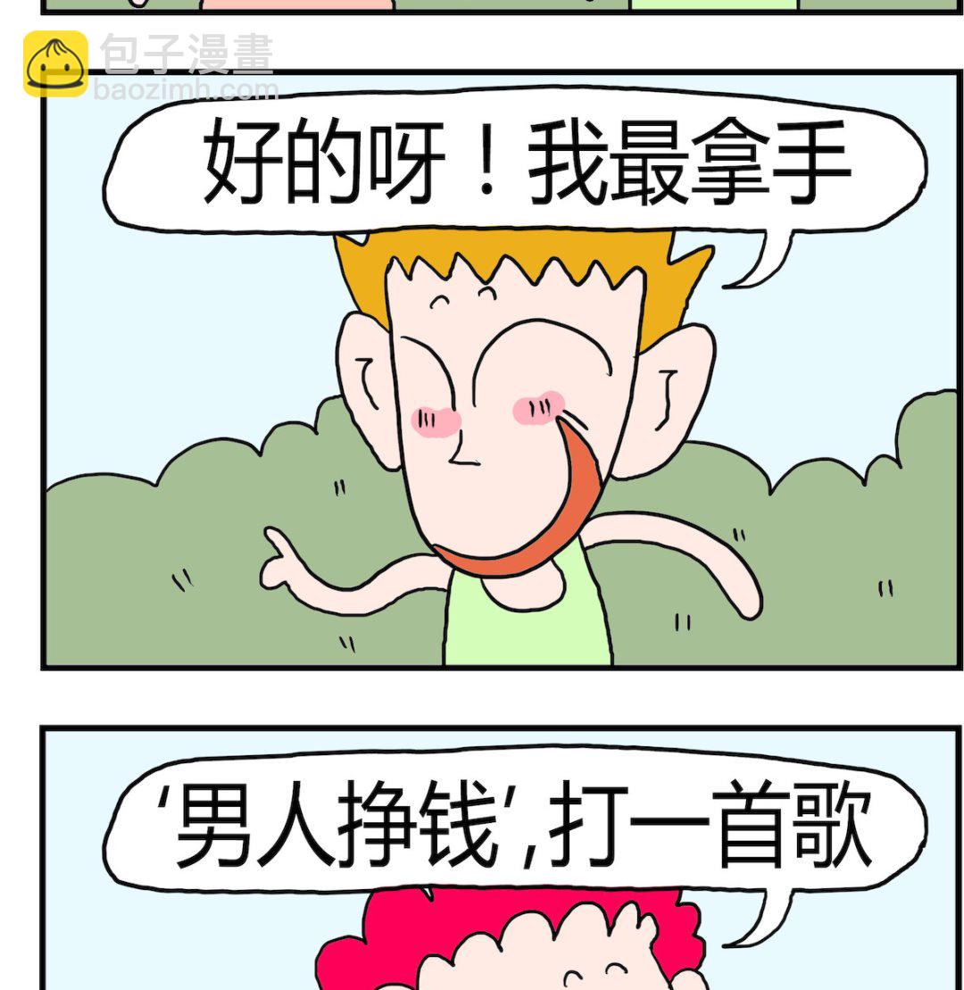 《熊孩子系列3》第099话 猜歌名 第2页
