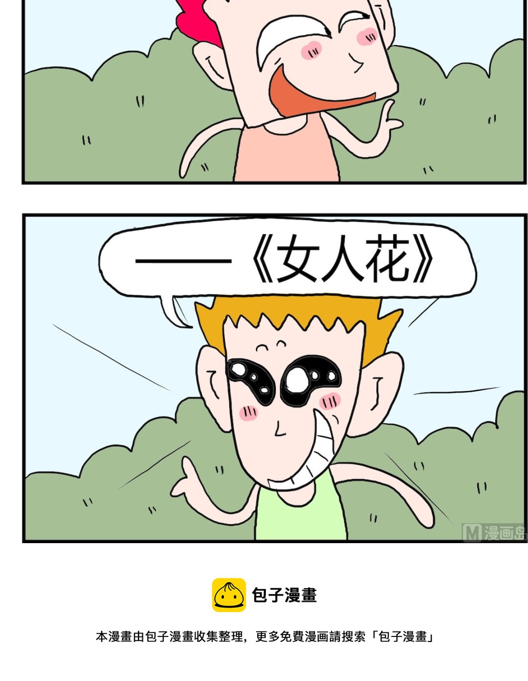 《熊孩子系列3》第099话 猜歌名 第3页