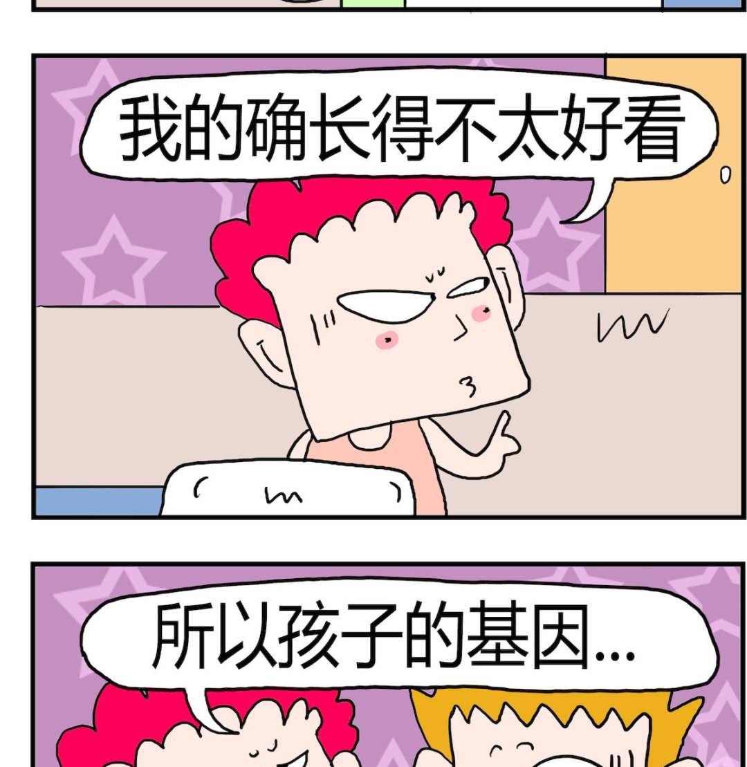 《熊孩子系列3》第100话 基因 第2页