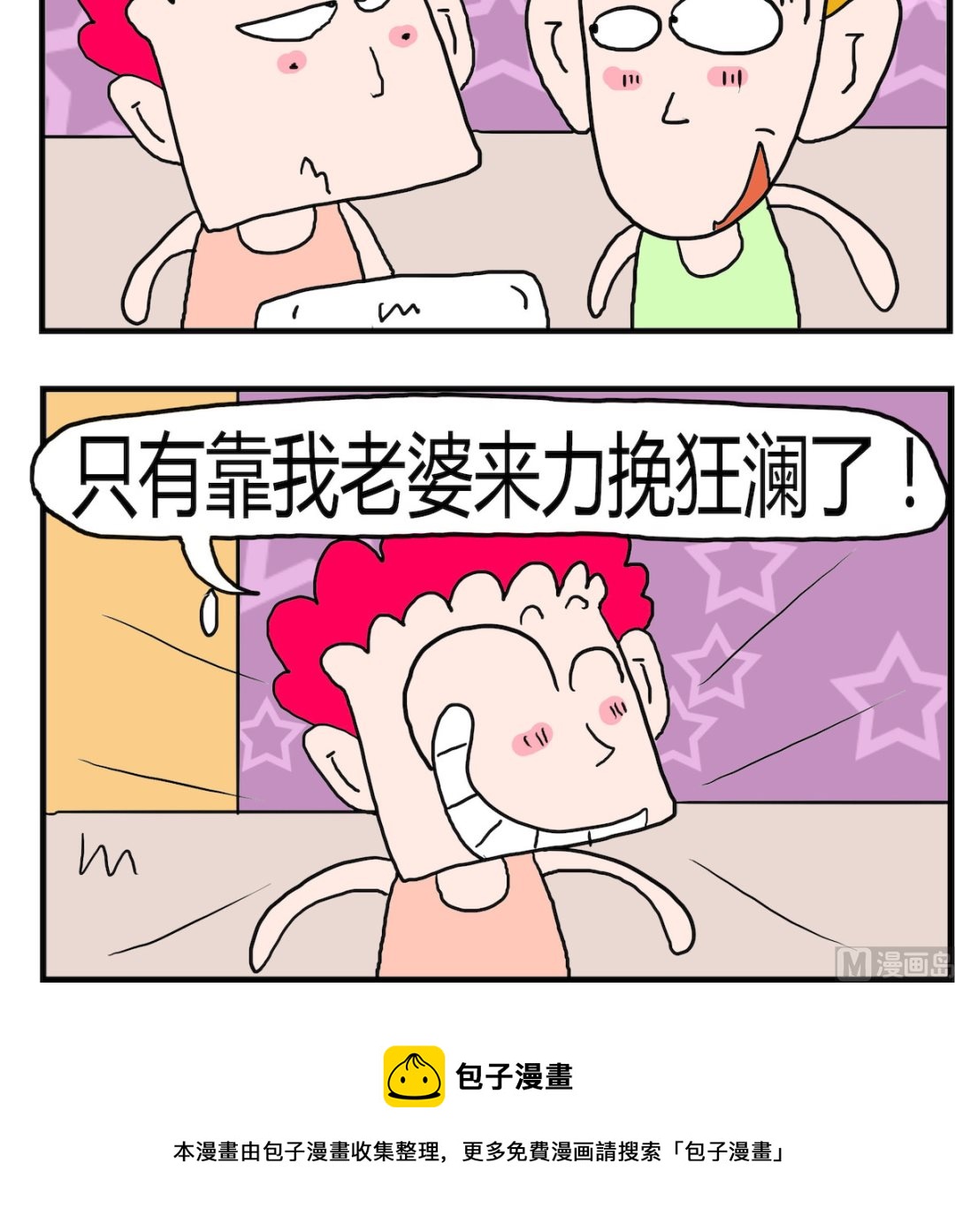 《熊孩子系列3》第100话 基因 第3页