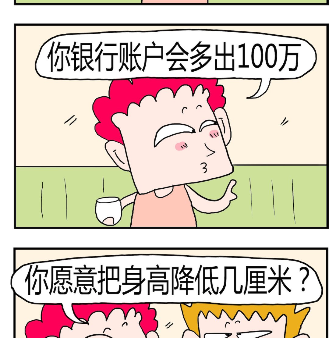 《熊孩子系列3》第098话 降低 第2页