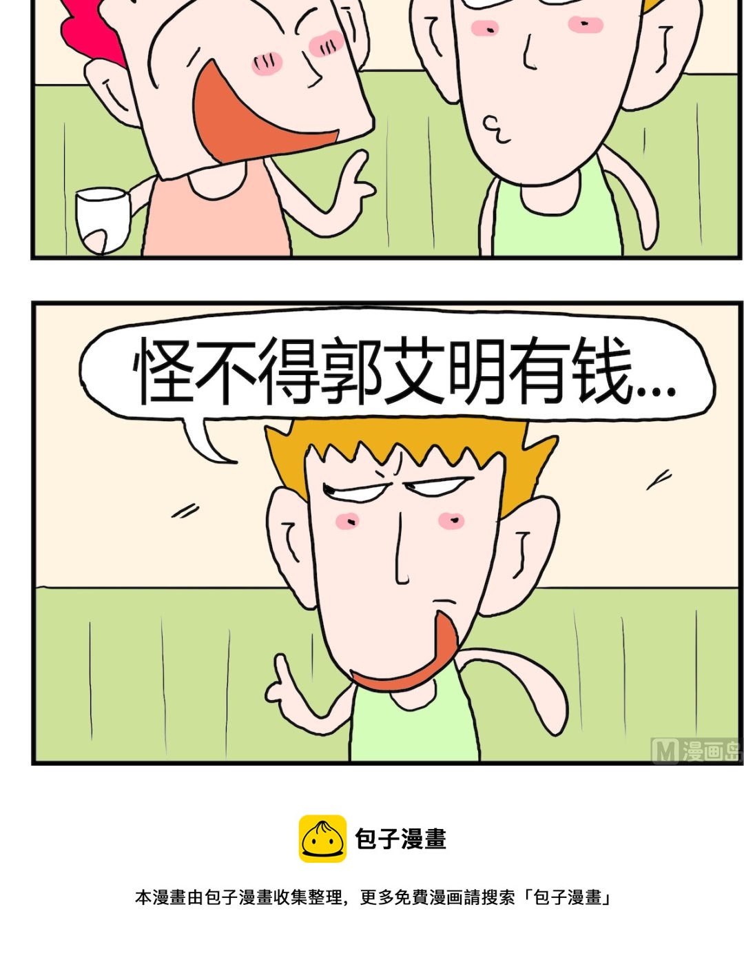 《熊孩子系列3》第098话 降低 第3页