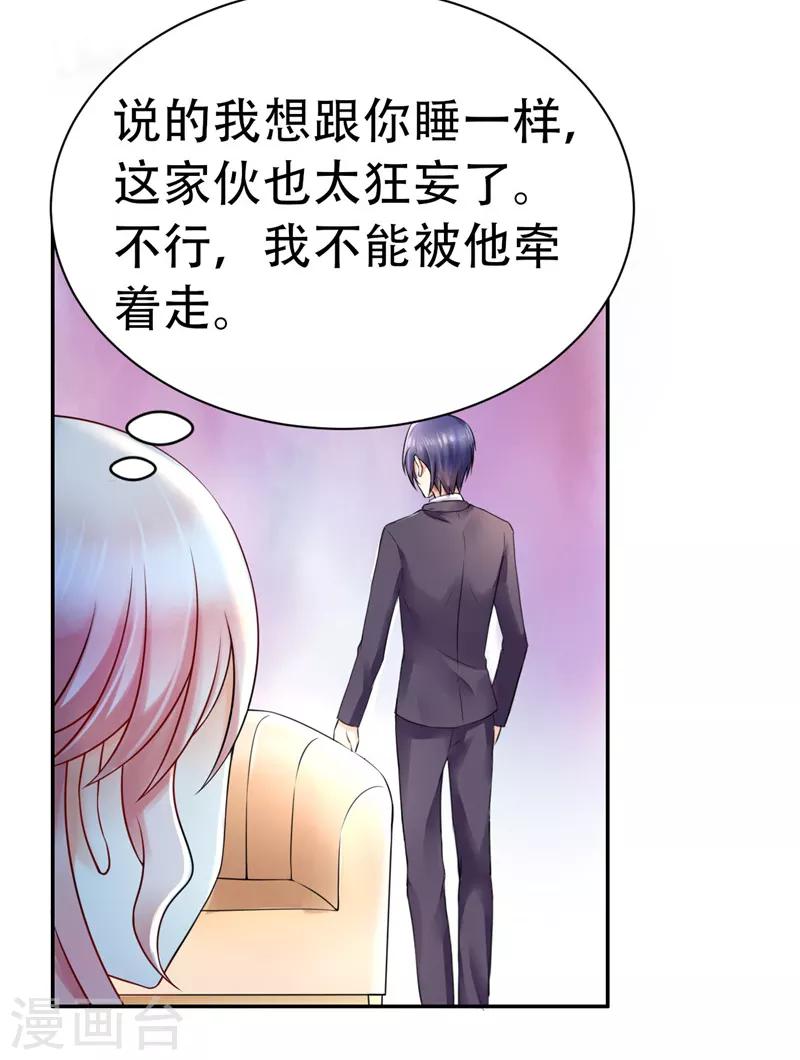 《陆少的暖婚新妻》第2话 第11页