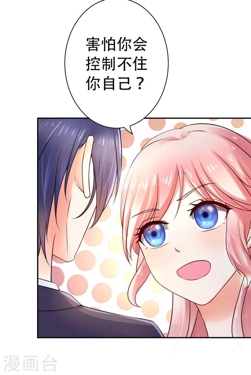 《陆少的暖婚新妻》第2话 第13页